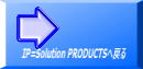 IP=Solution PRODUCTS�֖߂�